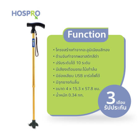 ไม้เท้าช่วยพยุง HOSPRO รุ่น H-WS9301L-1CH เตือนเมื่อไม้เท้าล้ม_9
